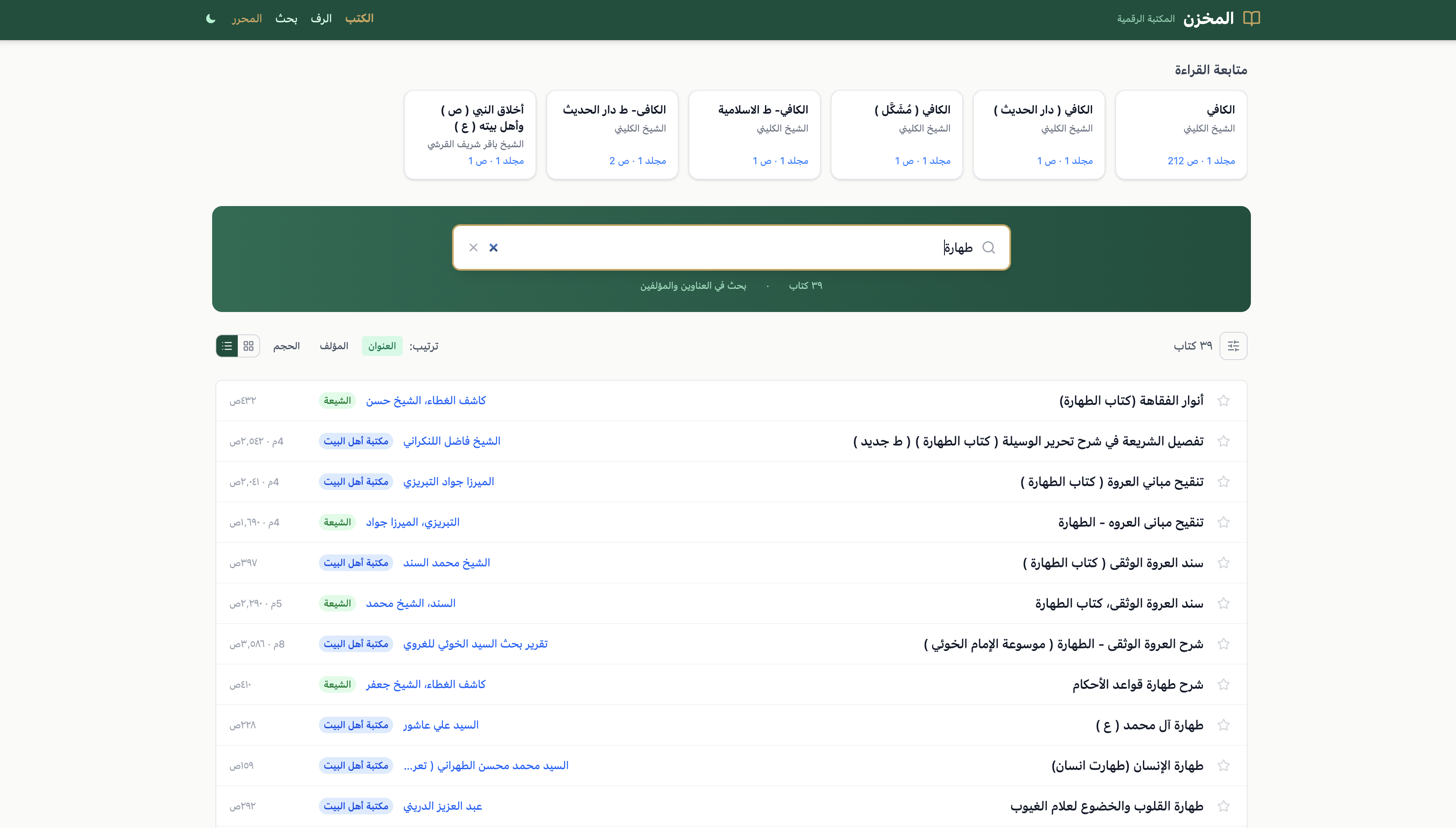 The al-Makhzan browse interface