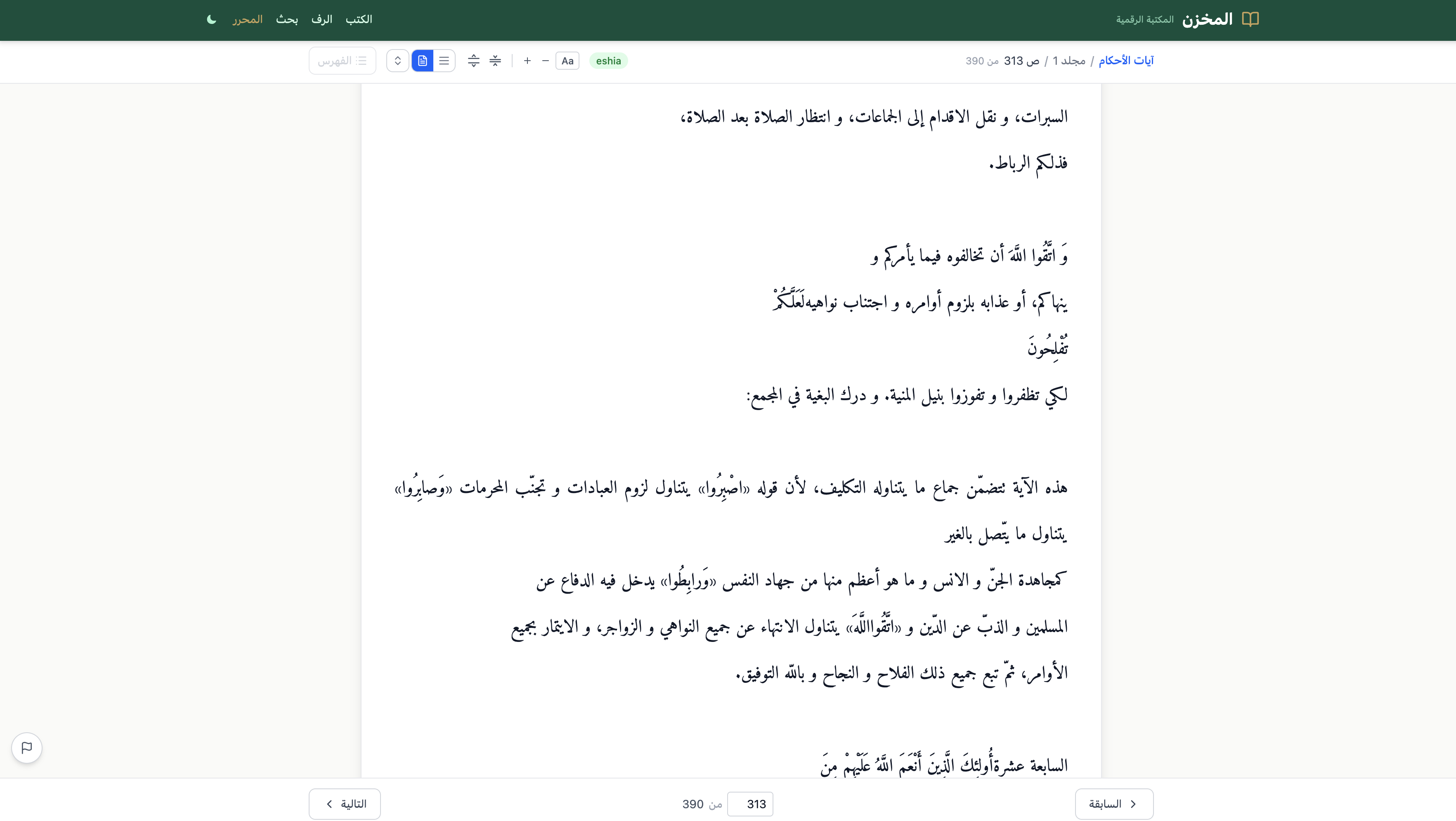 The al-Makhzan reading interface